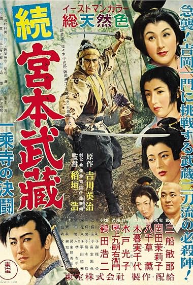 O Samurai Dominante 2: Morte no templo Ichijoji