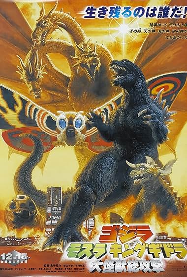 Gojira Mosura Kingu Gidora Daikaijû sôkôgeki