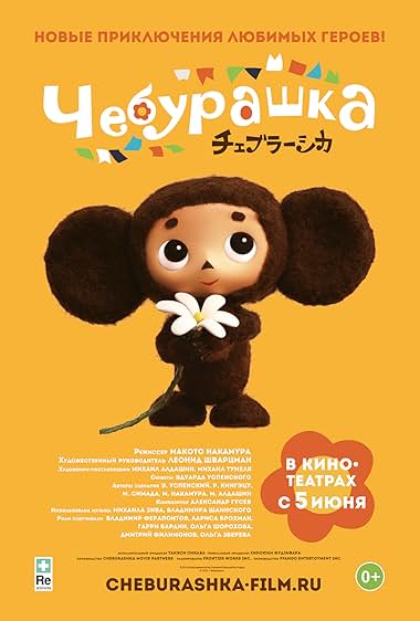 Cheburashka