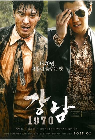 Gangnam Blues